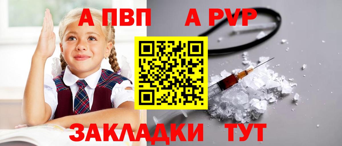 A-PVP мука  Alpha PVP СК  Вход с VPN  Альфа ПВП  Альфа ПВП крисы CK  Петропавловск-Камчатский 