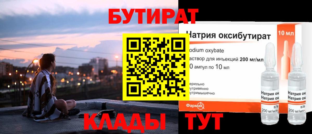 БУТИРАТ вода  Вход с VPN  Петропавловск-Камчатский 