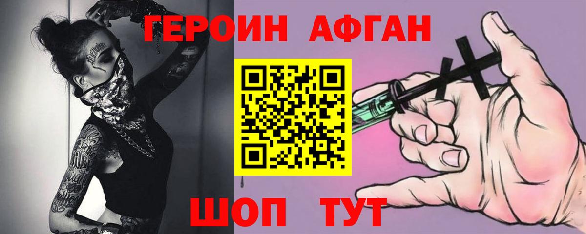 Героин  ГЕРОИН афганец  Вход с VPN  Петропавловск-Камчатский 