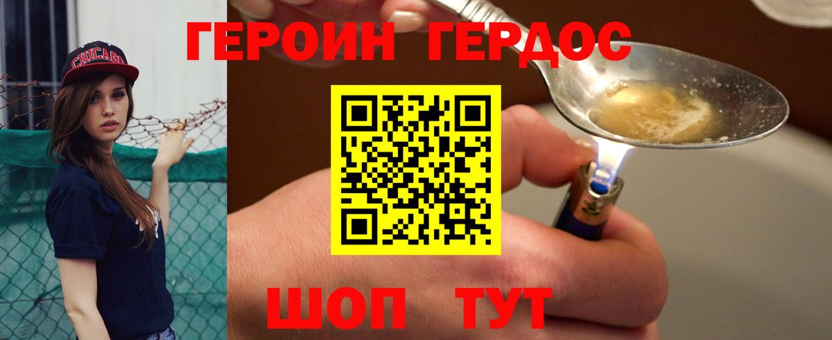 Героин хмурый Петропавловск-Камчатский
