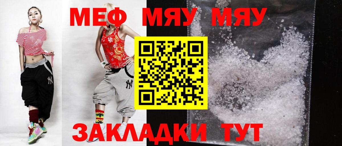 МЯУ-МЯУ  Вход с VPN  МЕФ  Петропавловск-Камчатский  закладка  Мефедрон mephedrone 